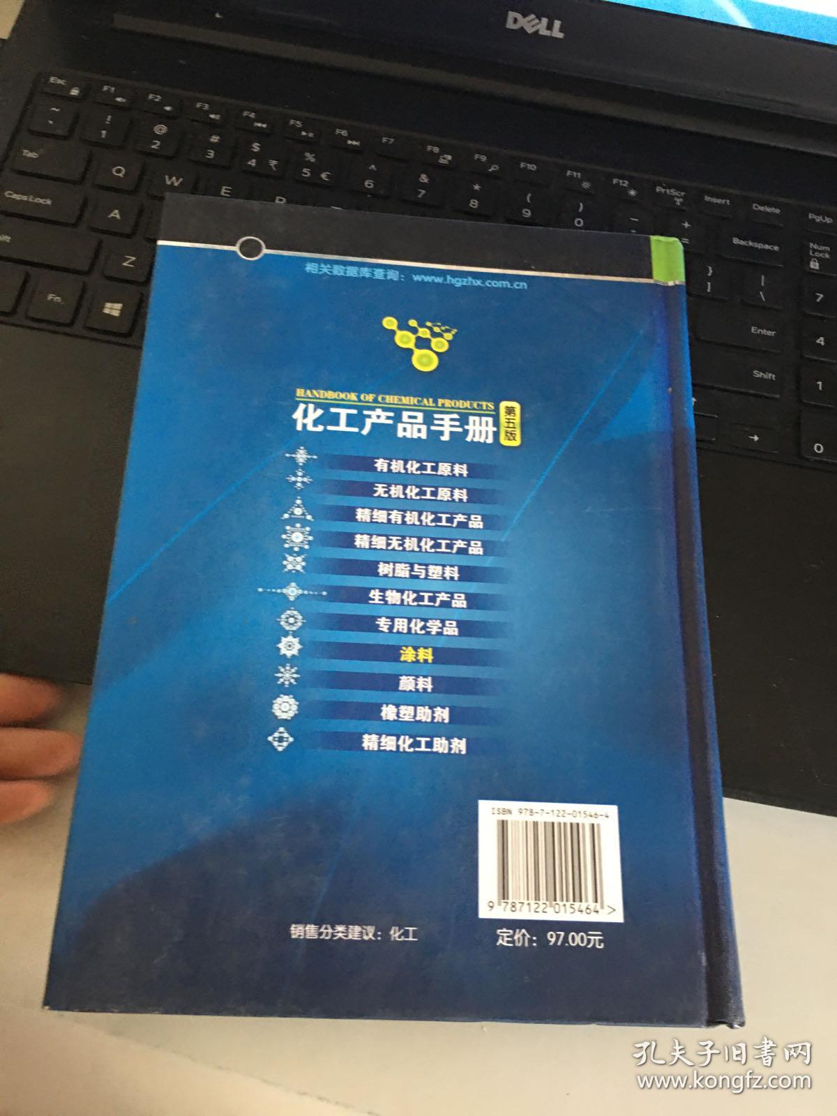 化工產(chǎn)品手冊 涂料（第5版）——技術(shù)創(chuàng)新與市場應(yīng)用的權(quán)威指南