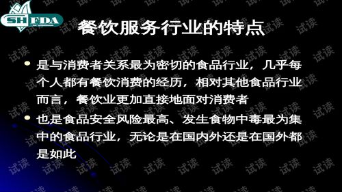 強化監(jiān)管能力 食品藥品監(jiān)督管理局餐飲服務食品安全培訓教材PPT解析